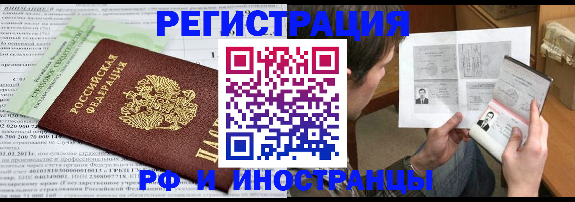 временная регистрация купить в Воронежской области