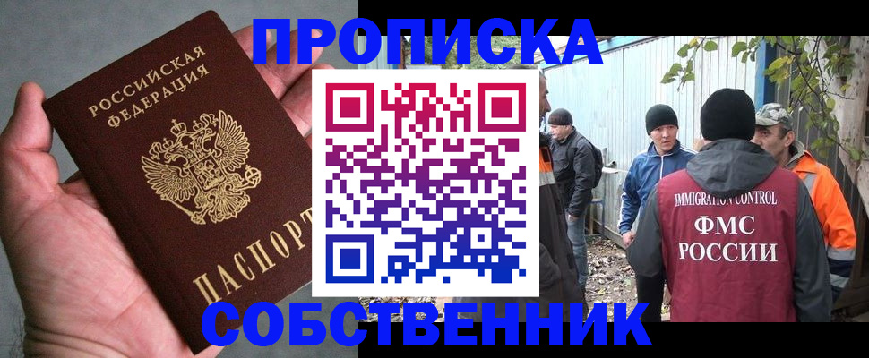 временная регистрация купить в Воронежской области