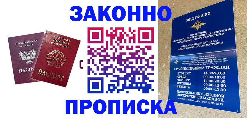 прописка в Воронежской области