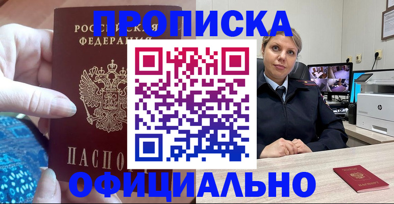прописка для работы в Воронежской области