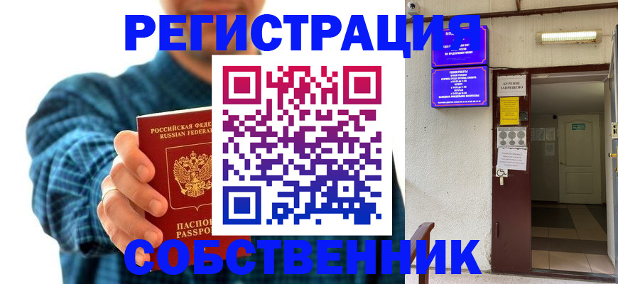 прописка ребенка в Воронежской области