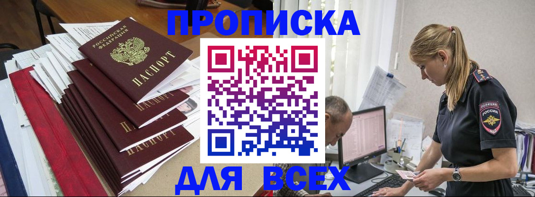 прописка поиск в Воронежской области