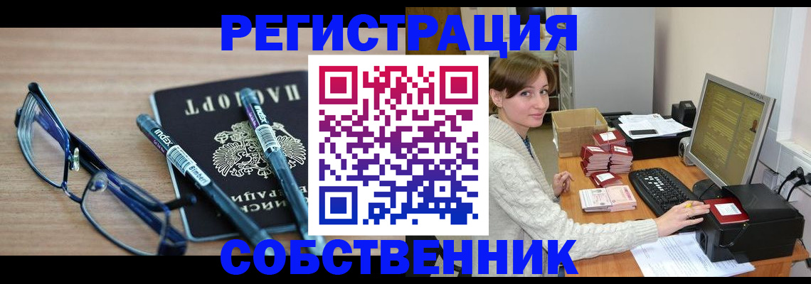 регистрация в Воронежской области